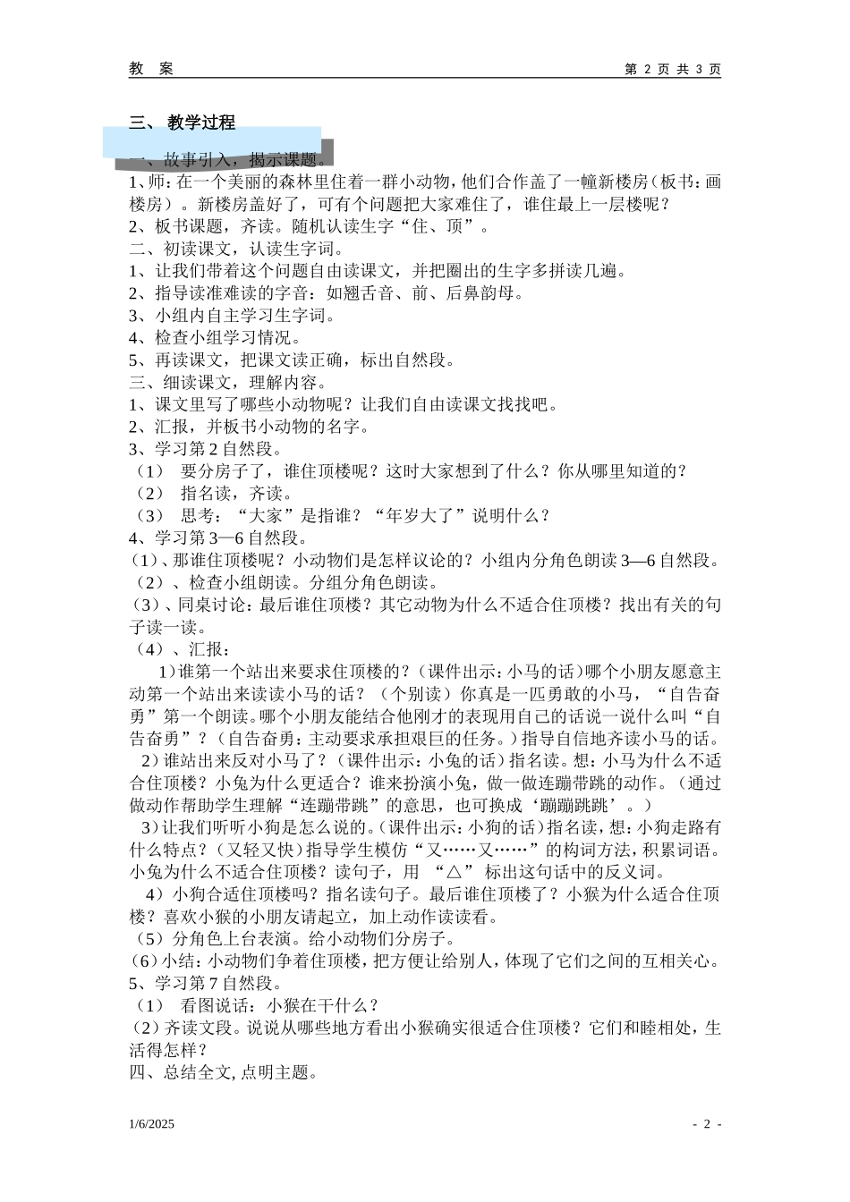 10.谁住顶楼_第2页
