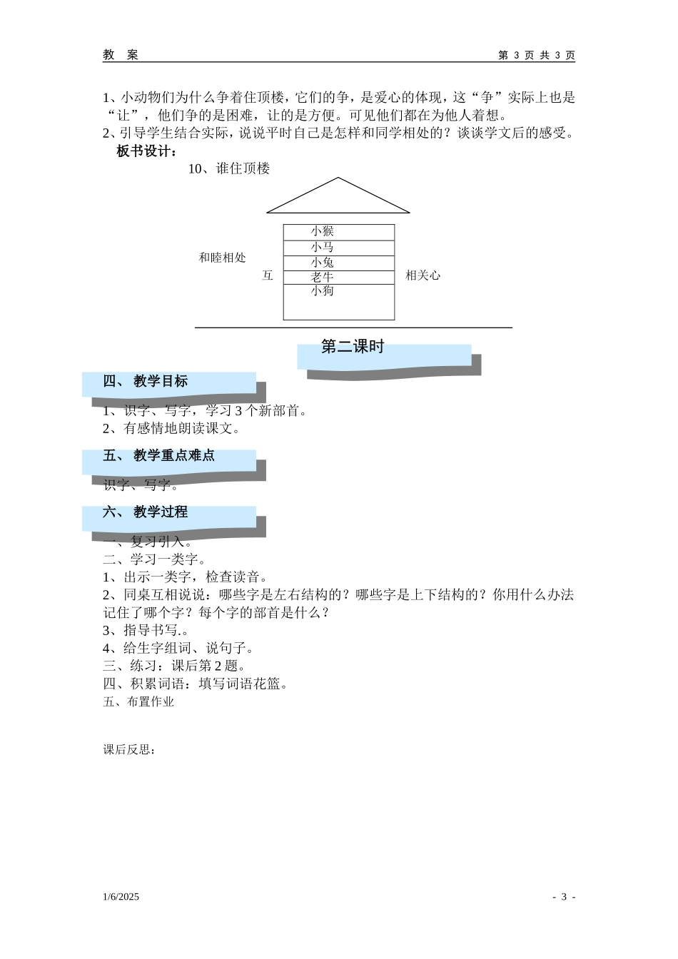 10.谁住顶楼_第3页
