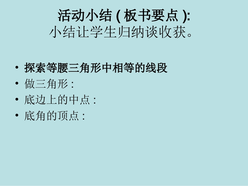 数学活动《等腰三角形中的相等线段》_第3页