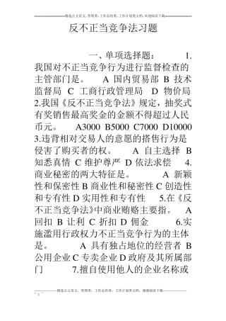 反不正当竞争法习题