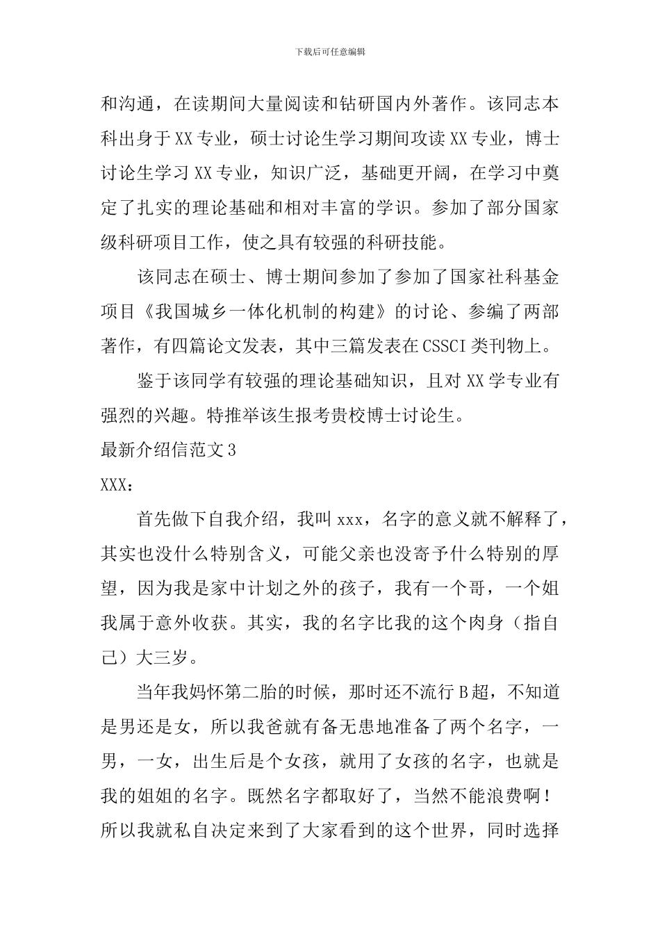 最新介绍信范文_第2页