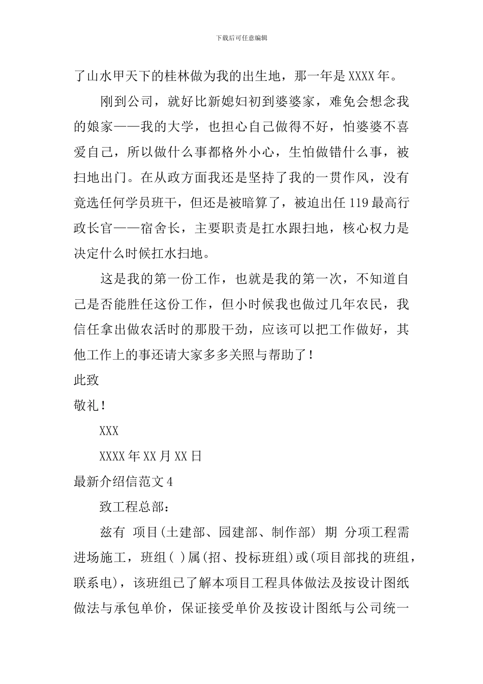 最新介绍信范文_第3页