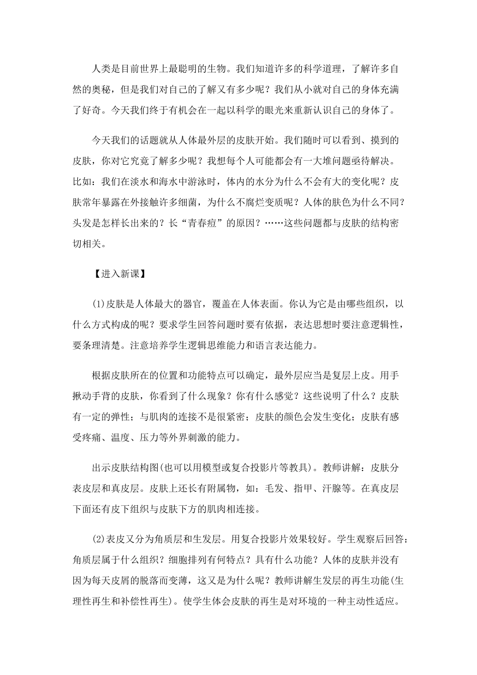 七年级生物第三节 皮肤与汗液分泌_第2页