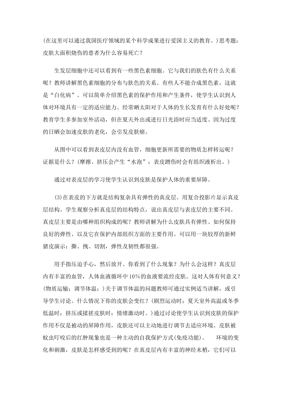 七年级生物第三节 皮肤与汗液分泌_第3页