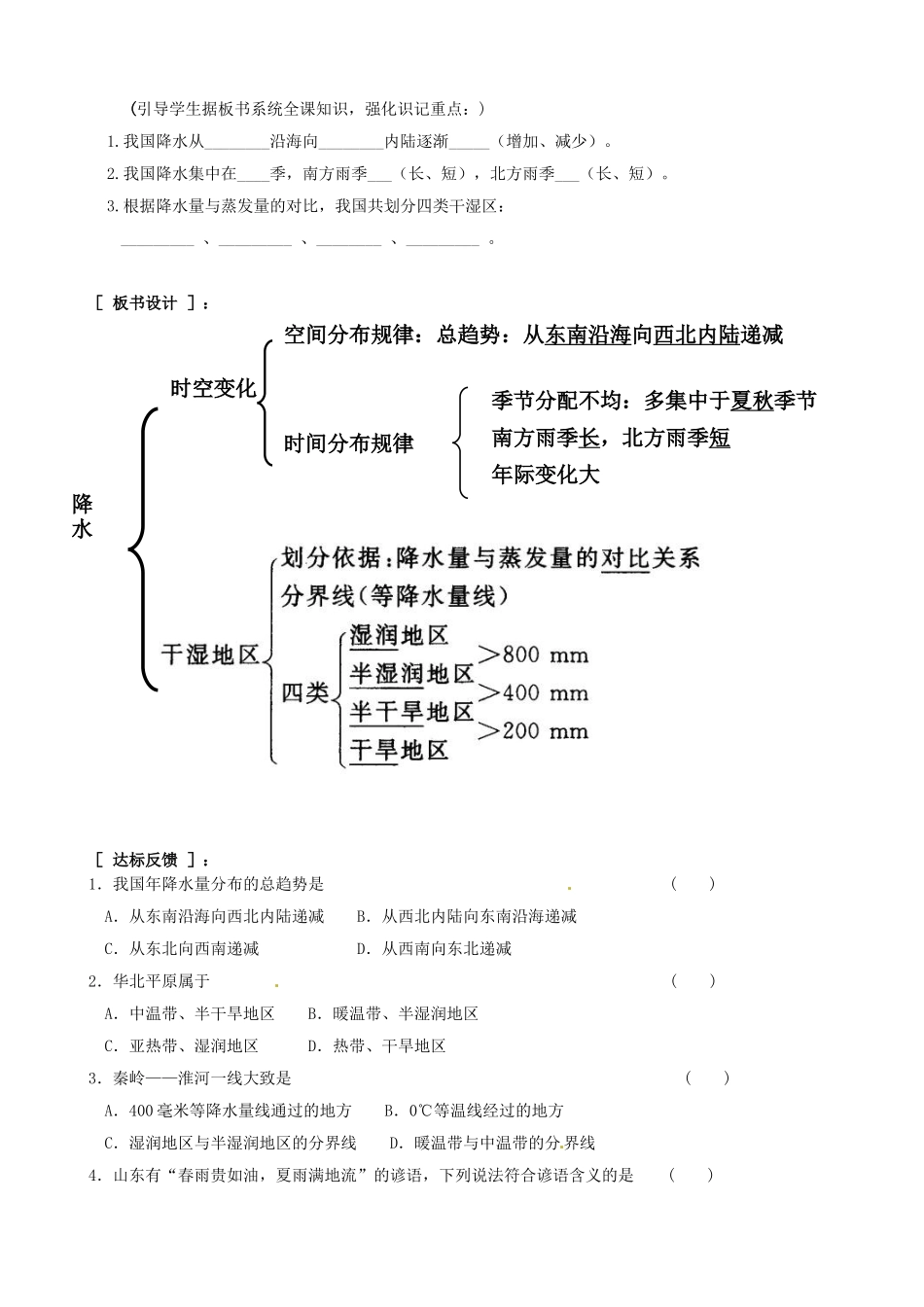 山东省枣庄市第四十二中学2012年秋八年级地理上册《232降水的时空变化和干湿地区》教案 商务星球版_第3页