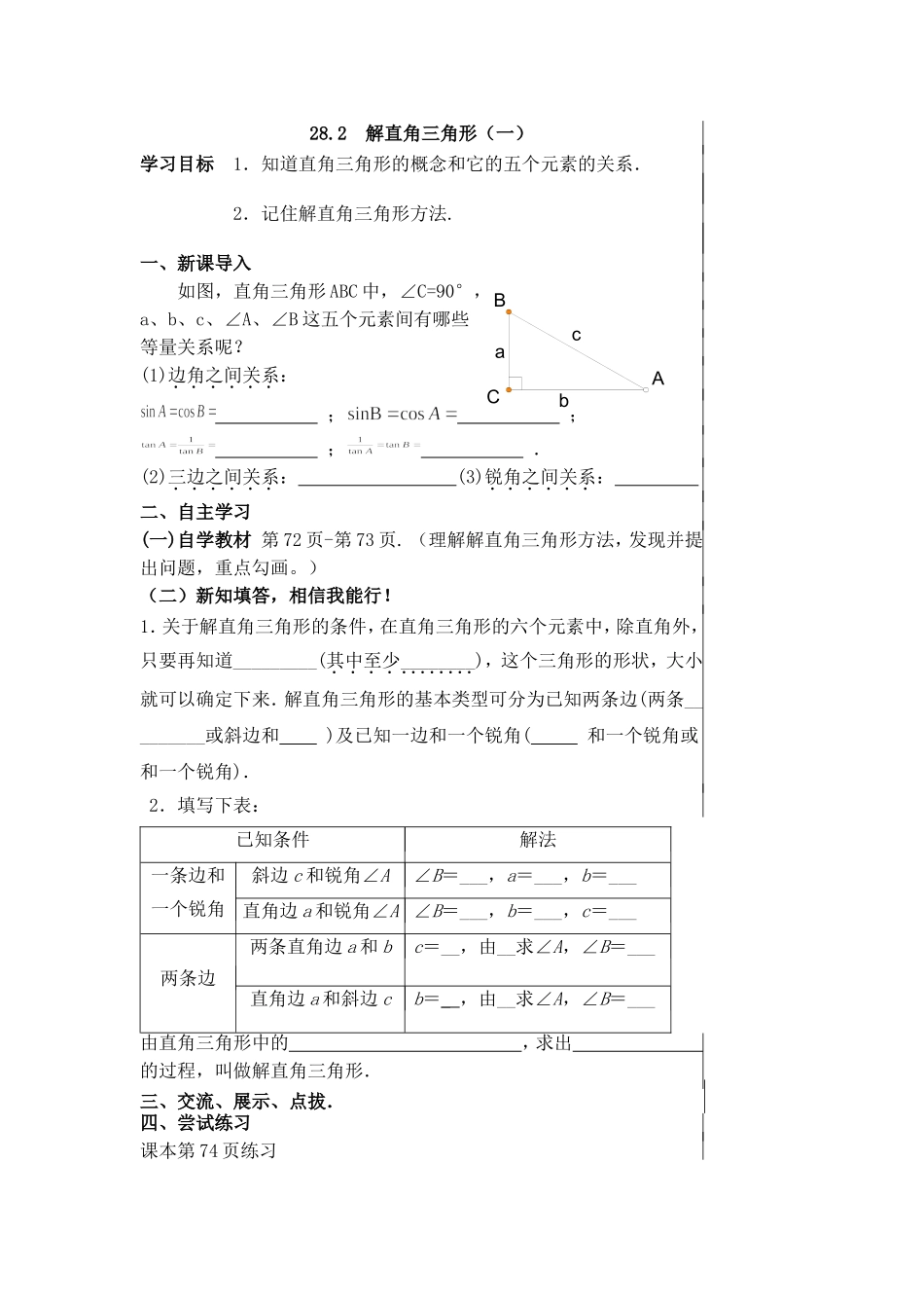 解直角三角形(1)_第1页