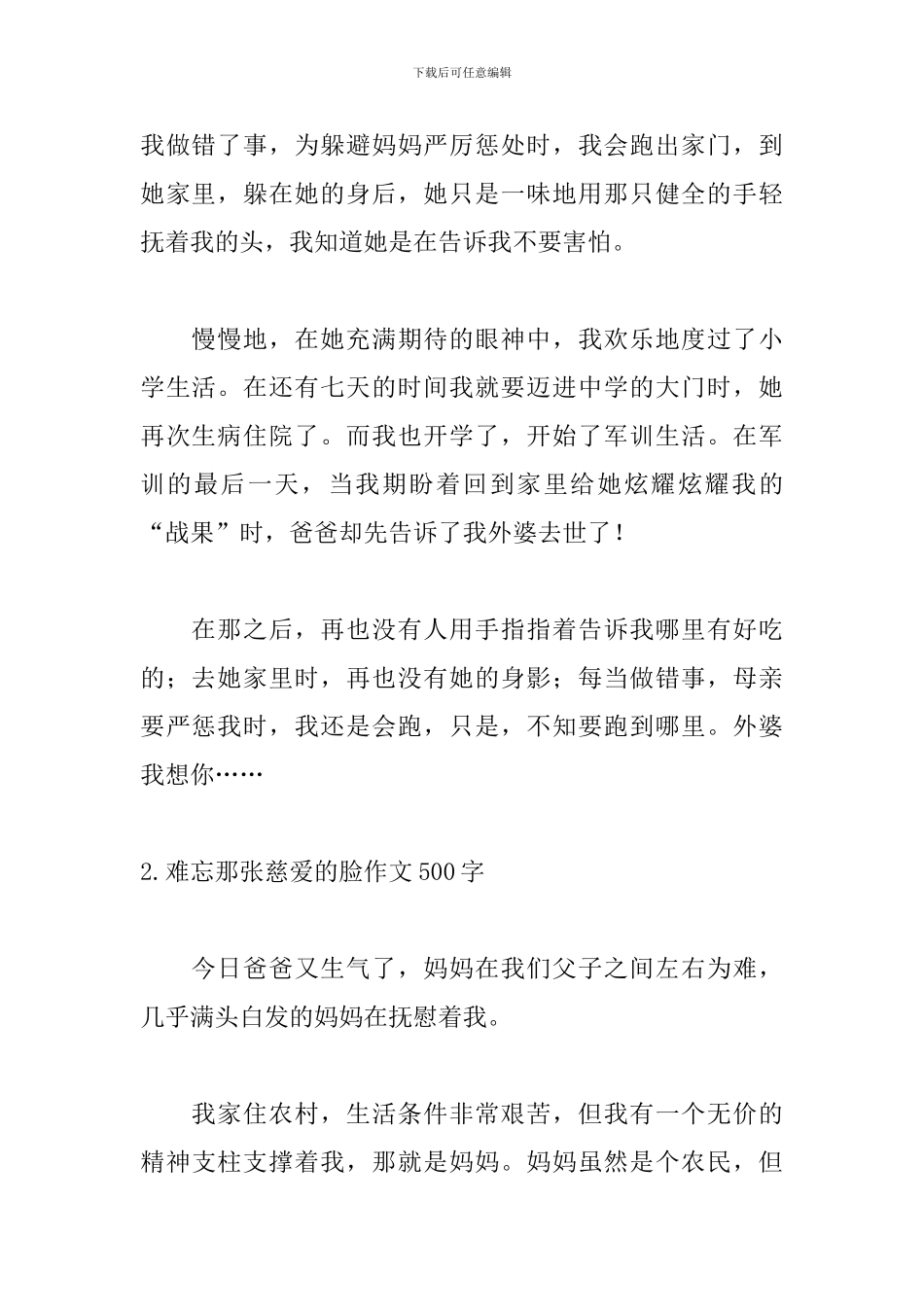 难忘那张慈祥的脸作文500字5篇_第2页