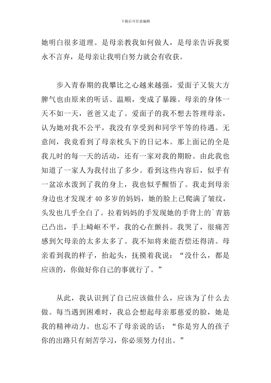 难忘那张慈祥的脸作文500字5篇_第3页