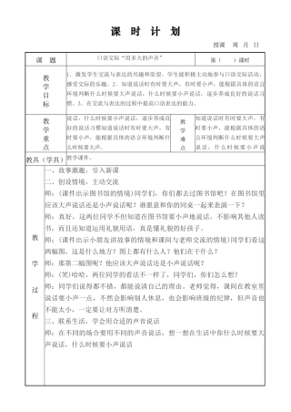 口语交际“用多大的声音”