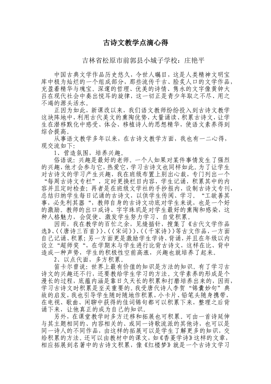 古诗文教学点滴心得_第1页