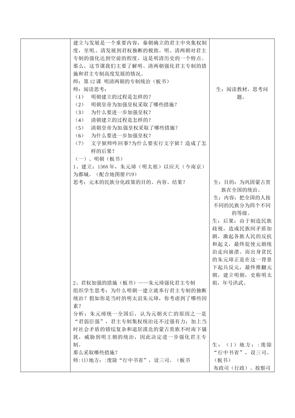 七年级历史下册 12 明清两朝的专制统治教案 华东师大版-华东师大版初中七年级下册历史教案_第2页