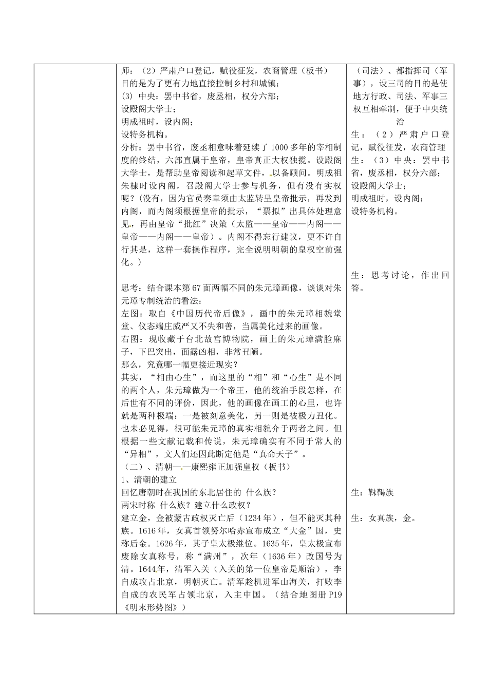 七年级历史下册 12 明清两朝的专制统治教案 华东师大版-华东师大版初中七年级下册历史教案_第3页