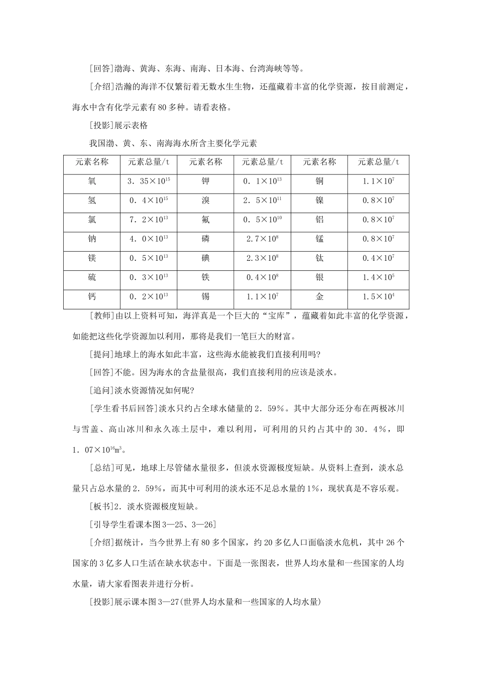 九年级化学 3.4爱护水资源教案 人教新课标版_第3页