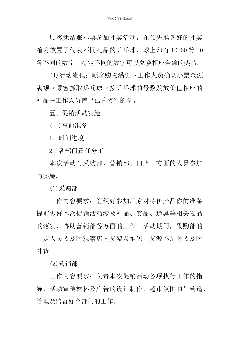 开学季促销活动方案_第3页