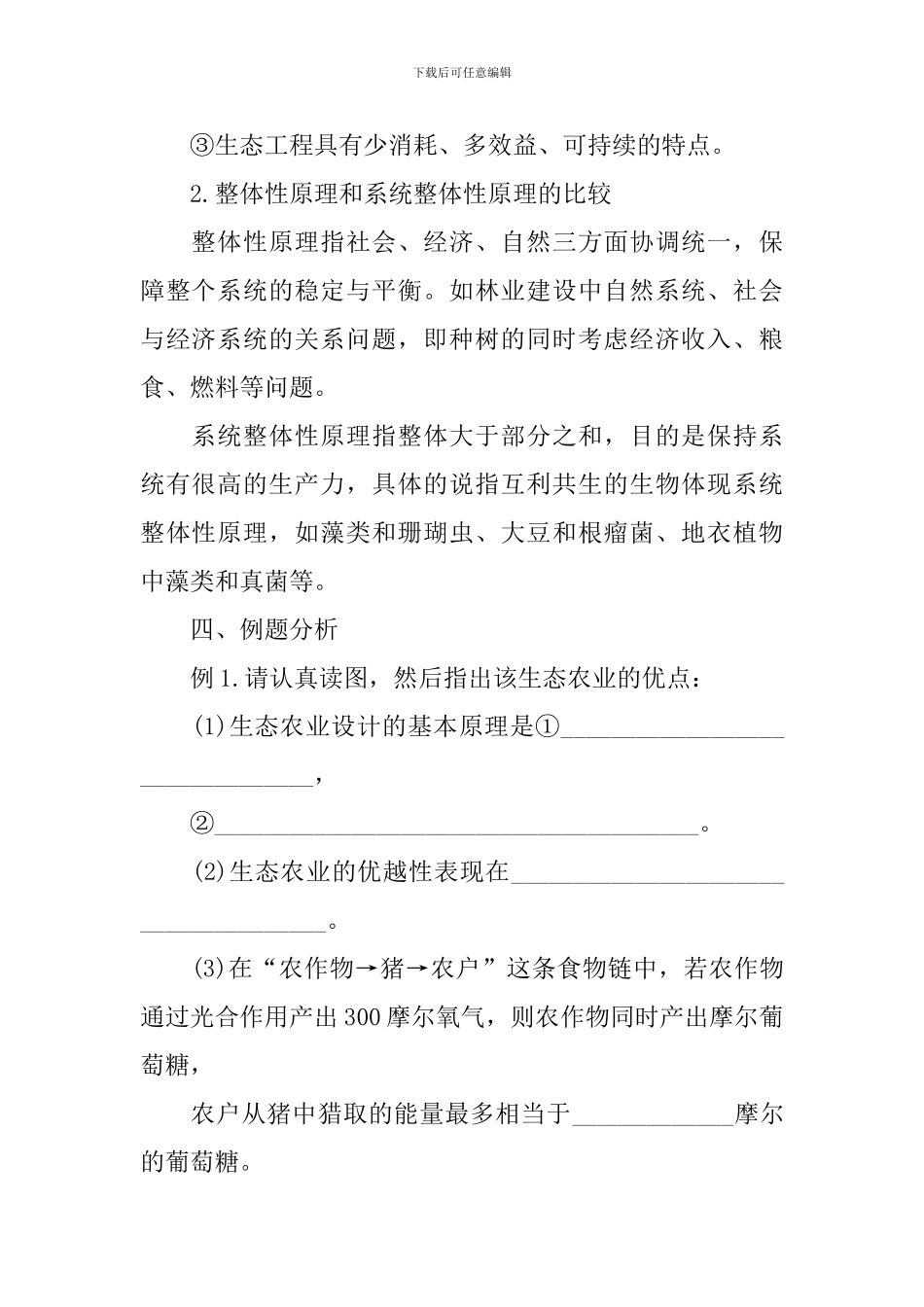 高二生物学业水平考试复习教案_第2页