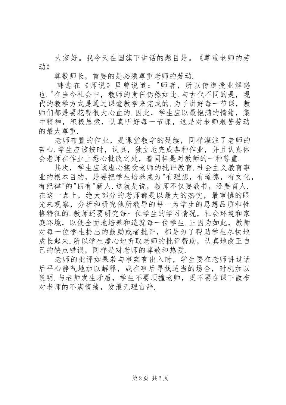 有关德育教育的讲话发言_第2页