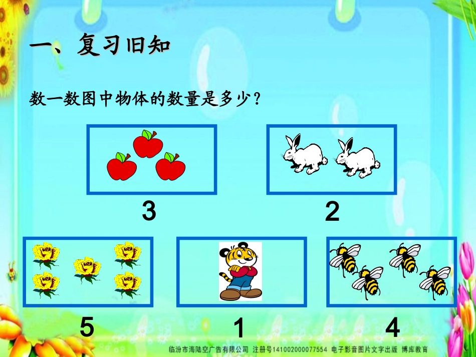 SX109小学数学一年级上册《1-5的加法》(人教版)5_第2页