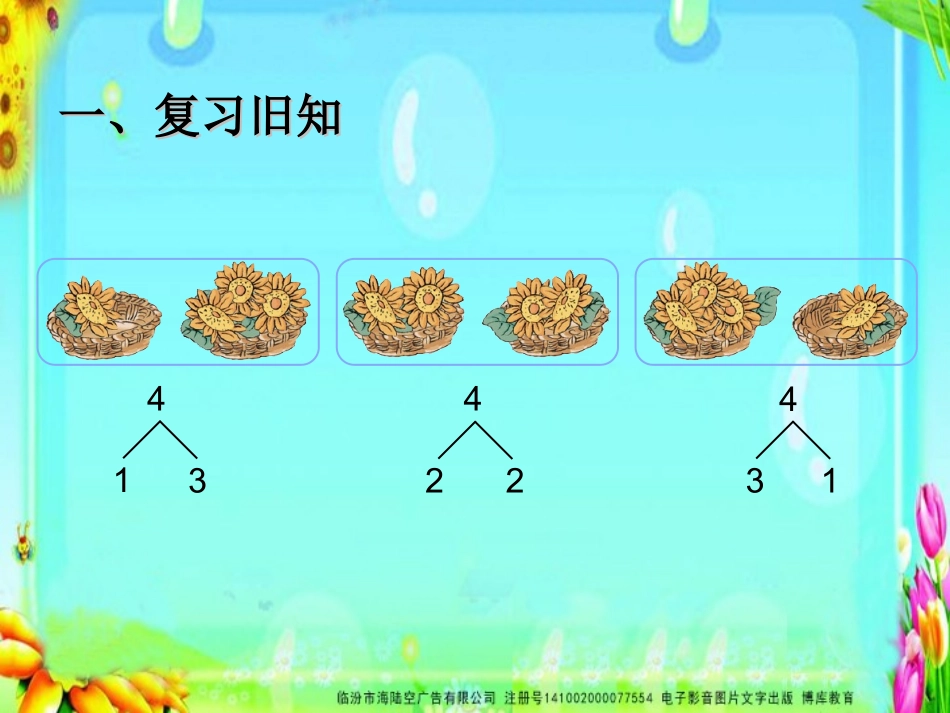 SX109小学数学一年级上册《1-5的加法》(人教版)5_第3页