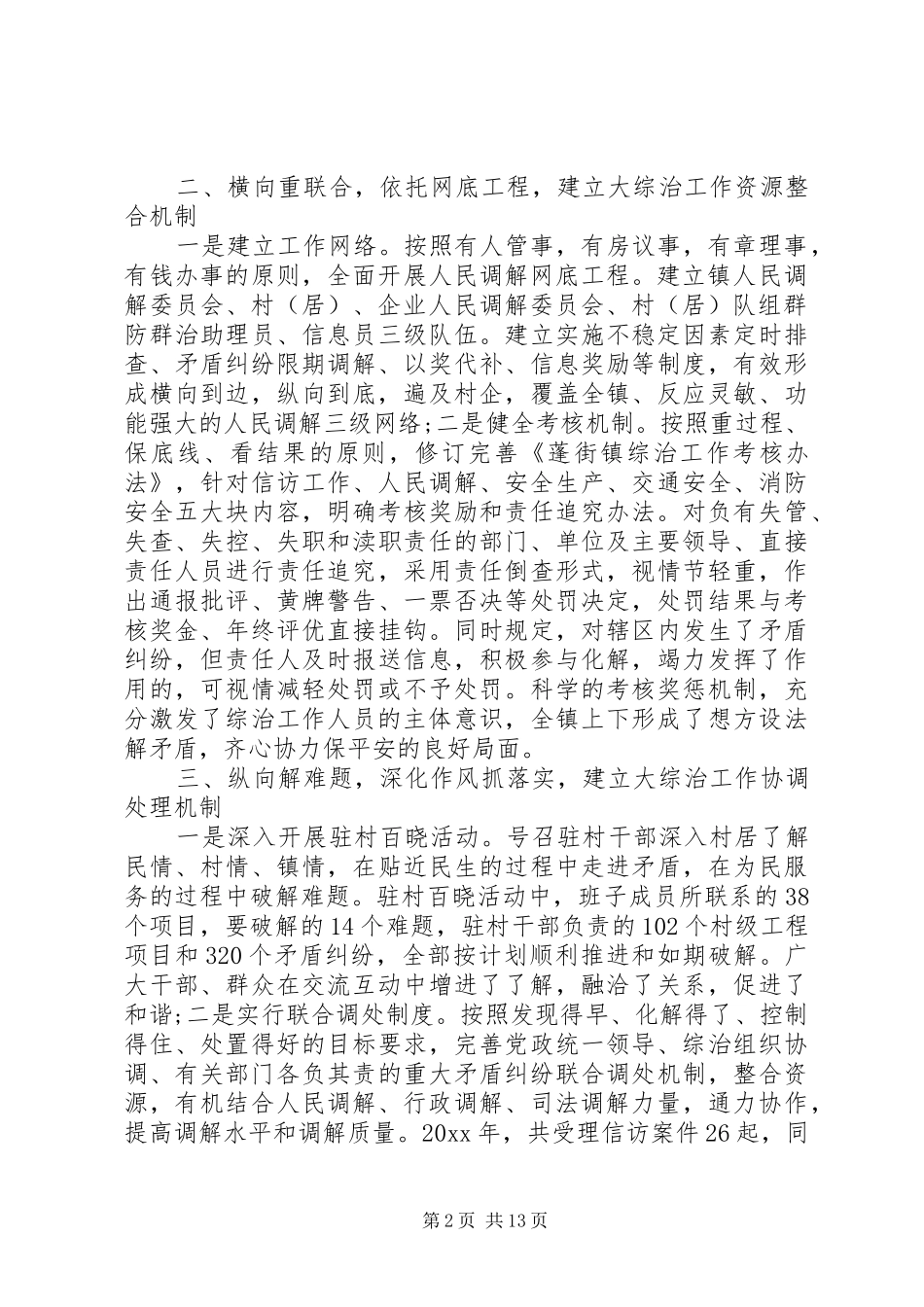 政法工作会议讲话[最新政法会议讲话]_第2页