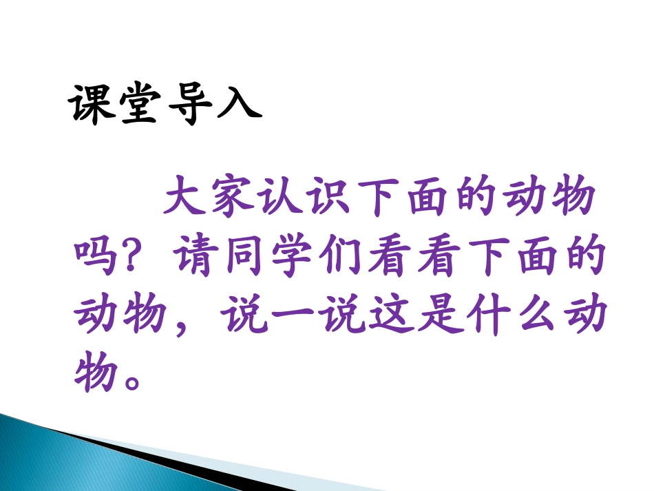 (2017年春季版)《脖子的妙用》课件1_第2页