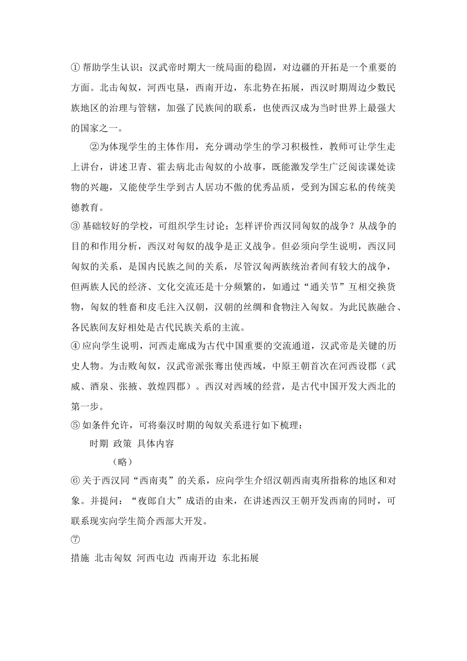 七年级历史上册第11课统一国家的巩固教案华东师大版_第2页