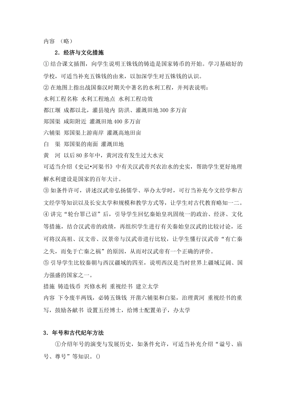 七年级历史上册第11课统一国家的巩固教案华东师大版_第3页