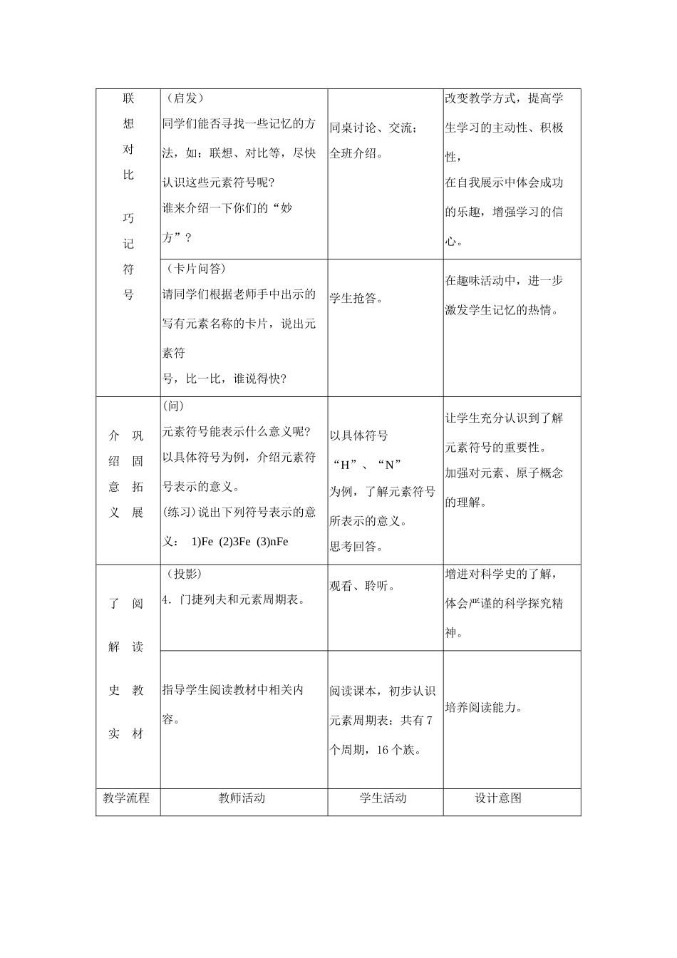 九年级化学上册 4.2元素（第二课时)教案 人教新课标版_第3页
