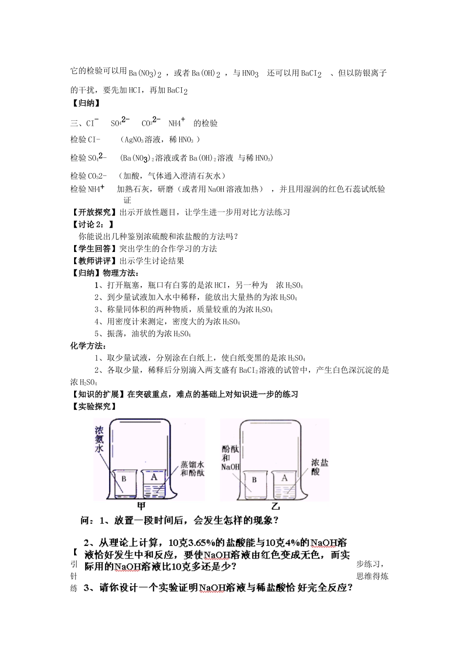 九年级化学 酸碱盐性质的复习教案_第2页