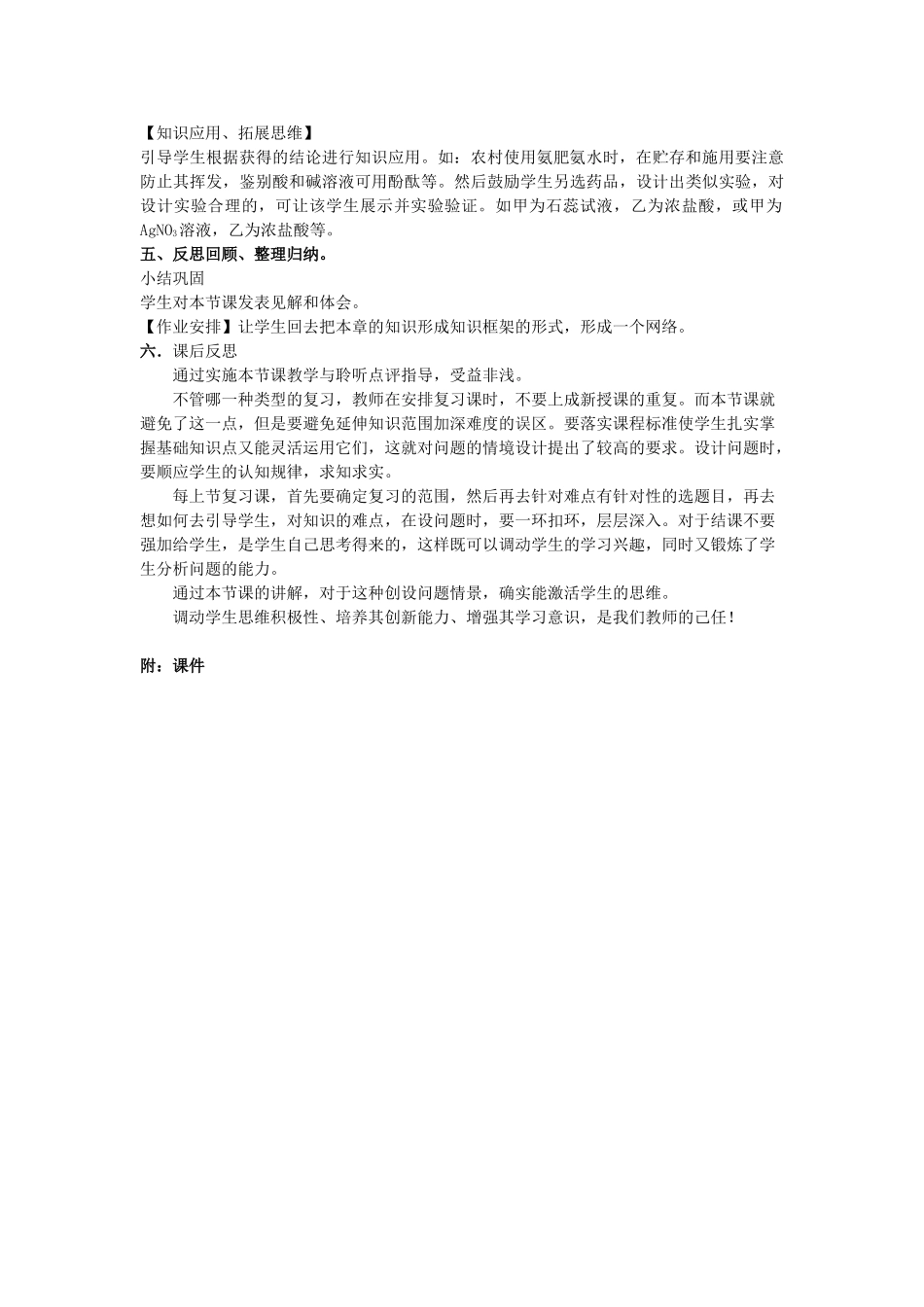 九年级化学 酸碱盐性质的复习教案_第3页