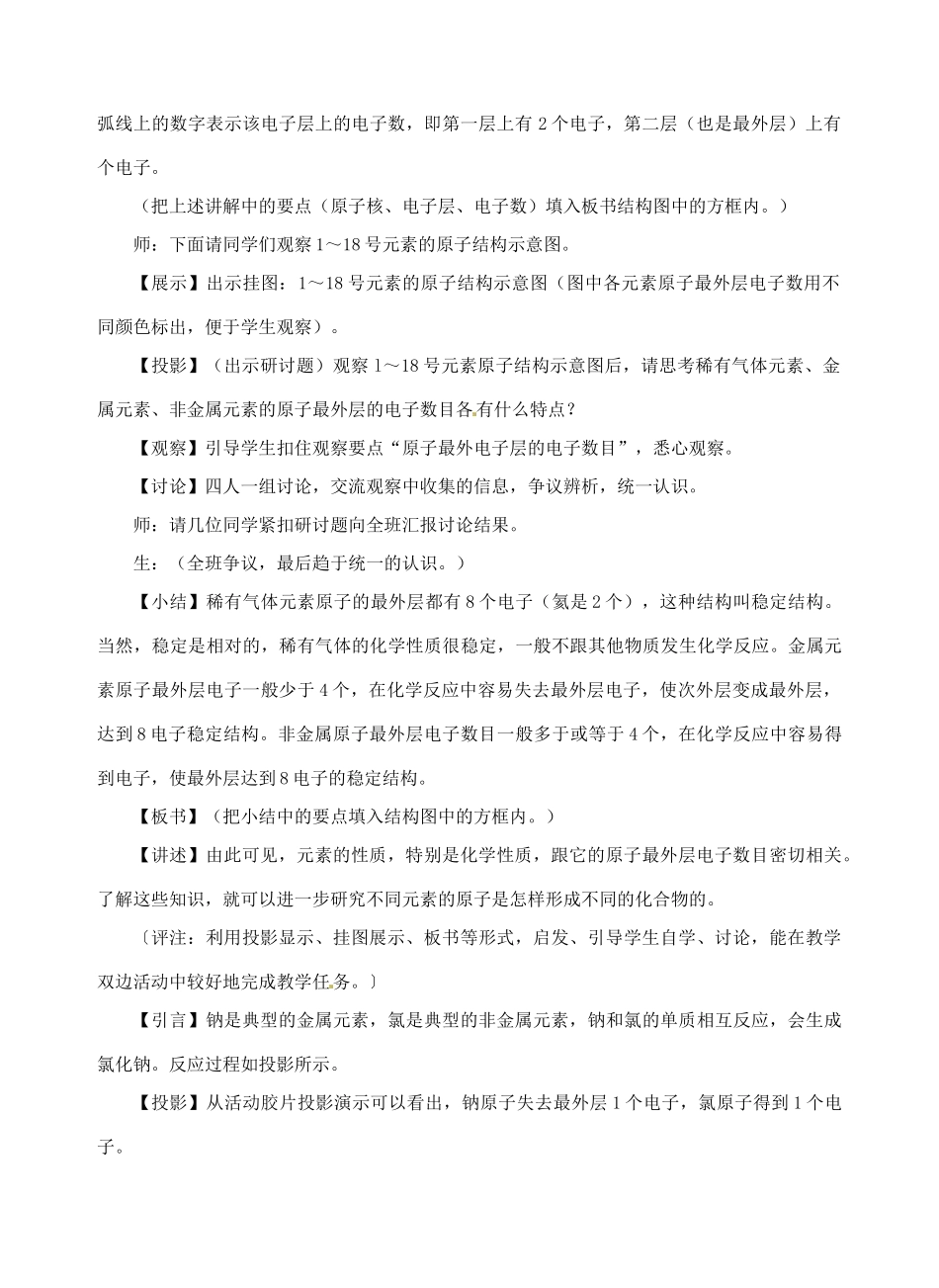 九年级化学 核外电子排布的初步知识教案 北京课改版_第2页