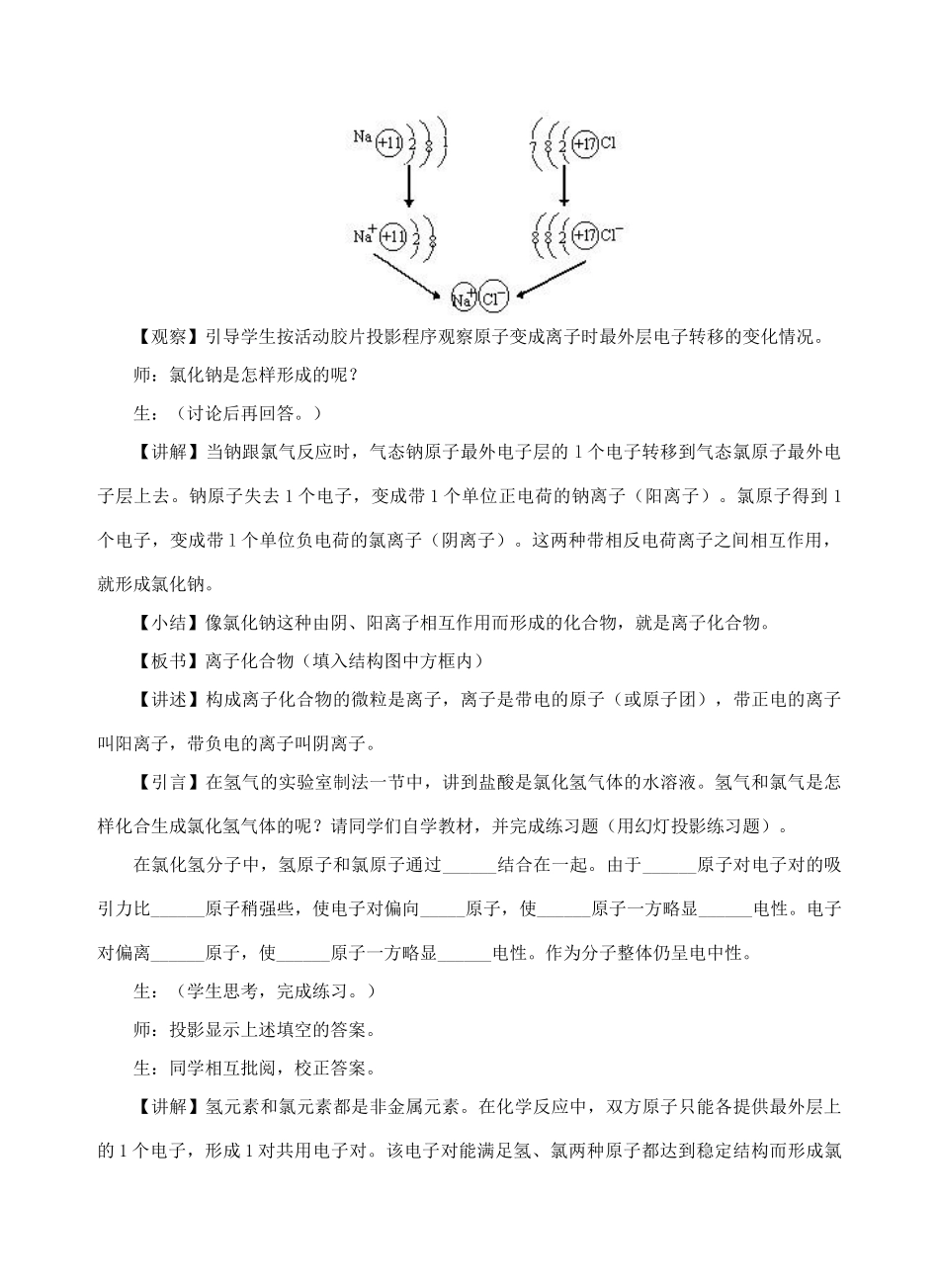 九年级化学 核外电子排布的初步知识教案 北京课改版_第3页