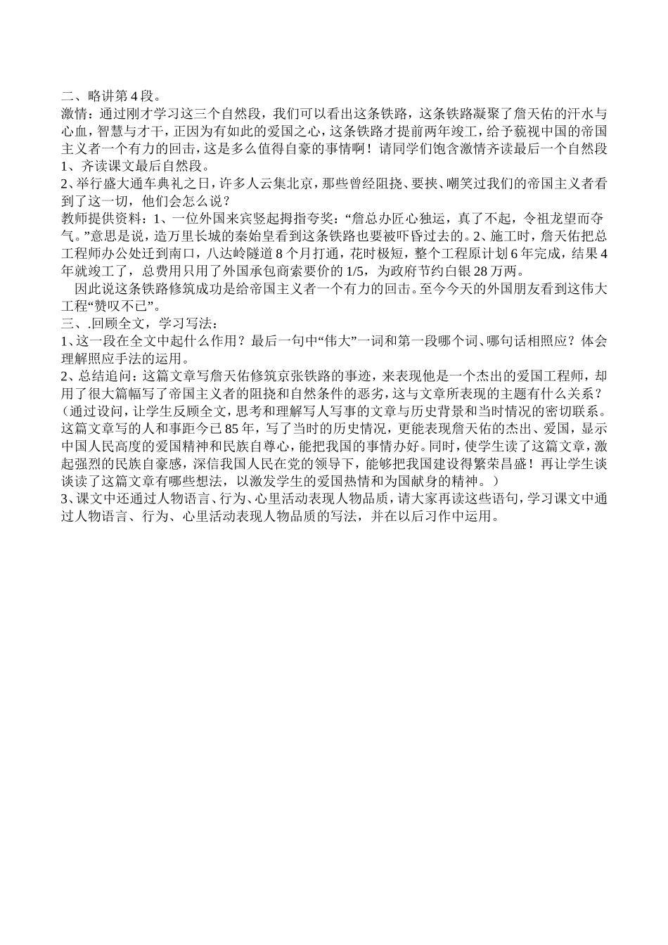 《詹天佑》第二课时教案_第2页