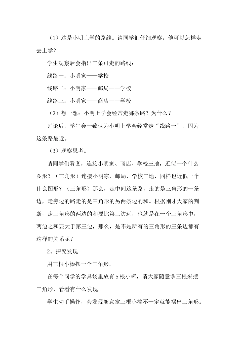 小学数学2011版本小学四年级《三角形任意两边之和大于第三边》_第2页
