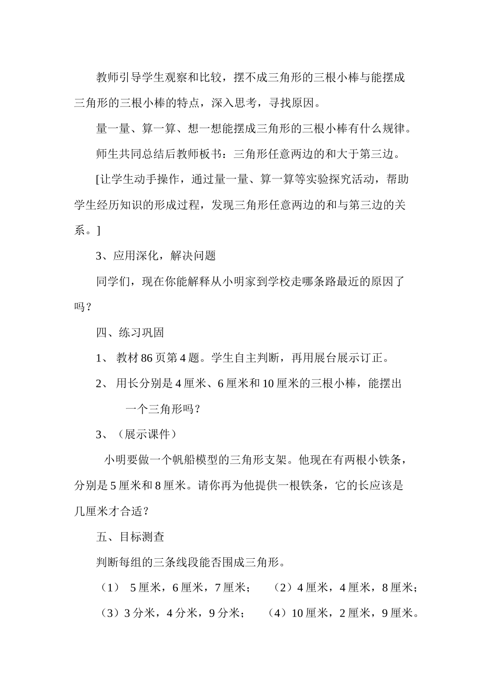 小学数学2011版本小学四年级《三角形任意两边之和大于第三边》_第3页