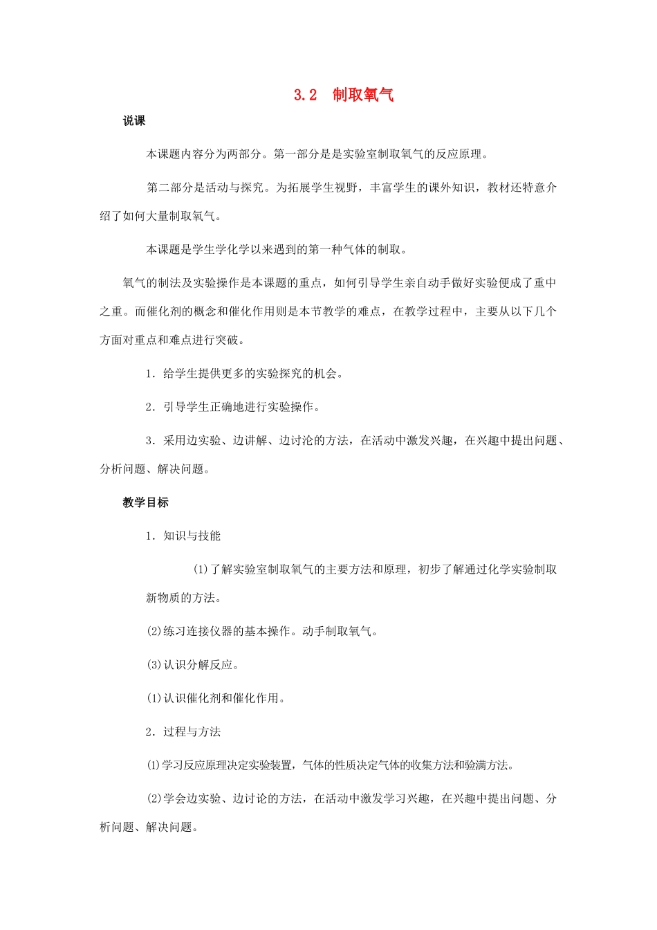 九年级化学上册3.2制取氧气教案粤教版_第1页