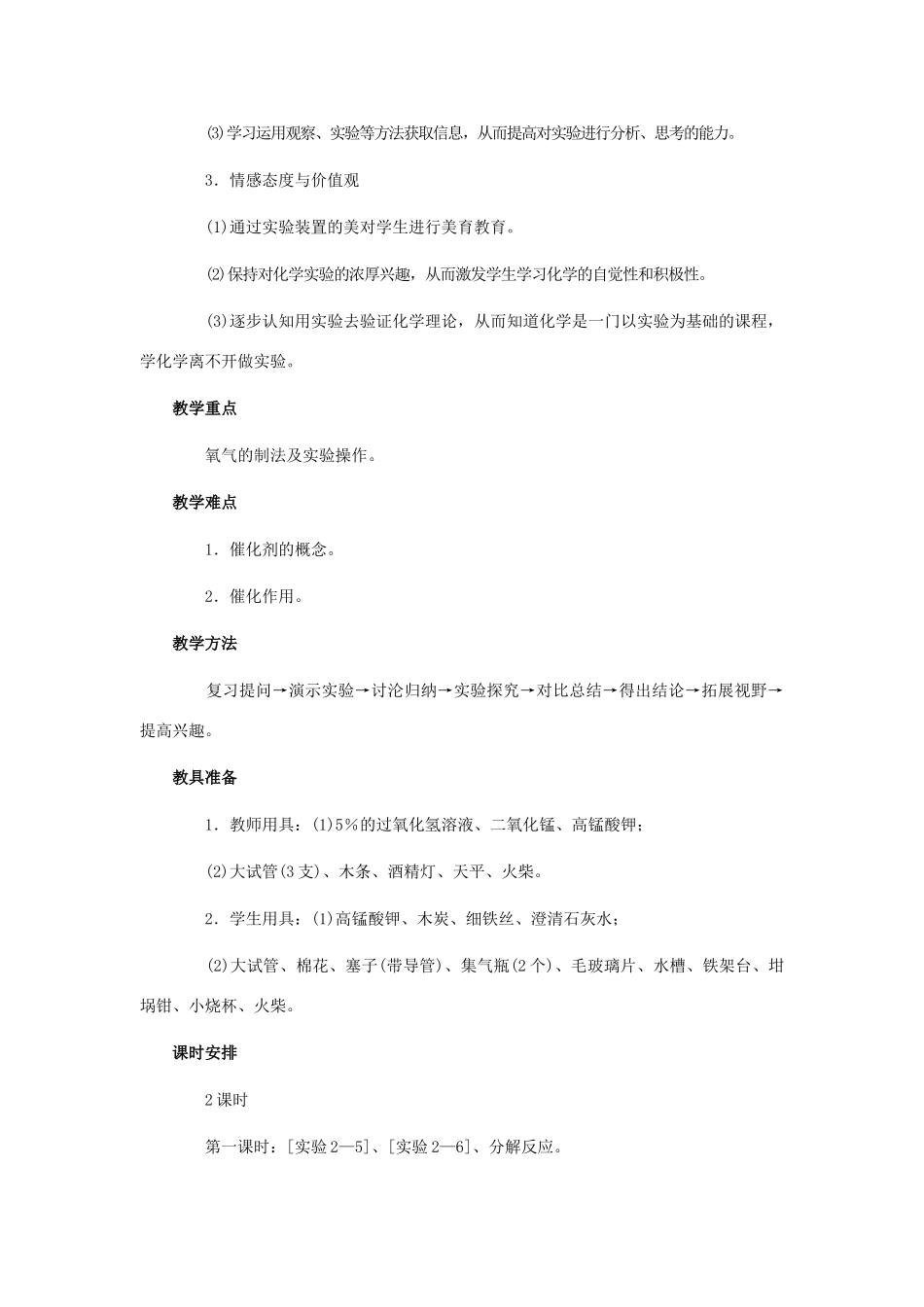 九年级化学上册3.2制取氧气教案粤教版_第2页