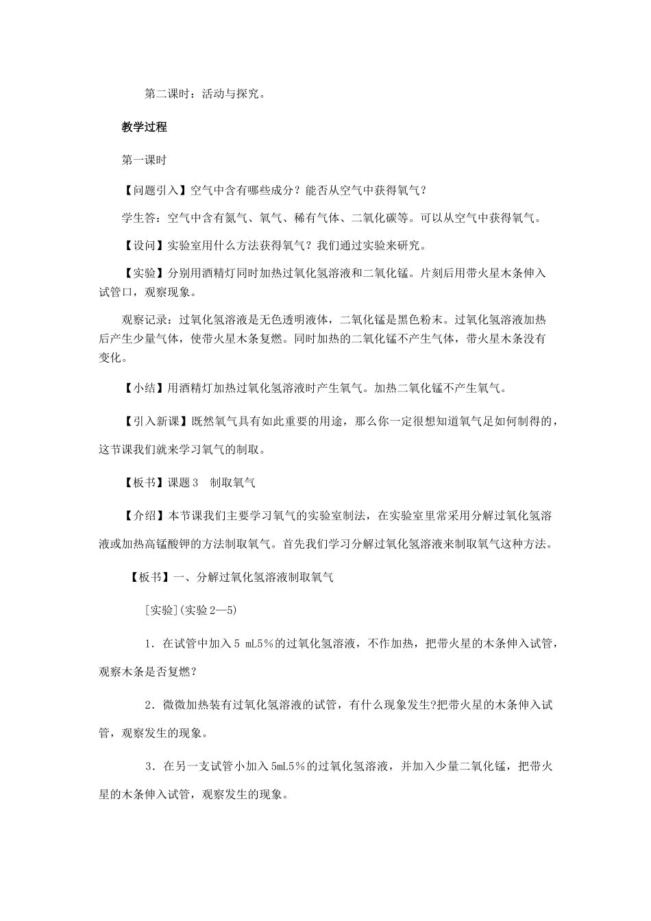 九年级化学上册3.2制取氧气教案粤教版_第3页