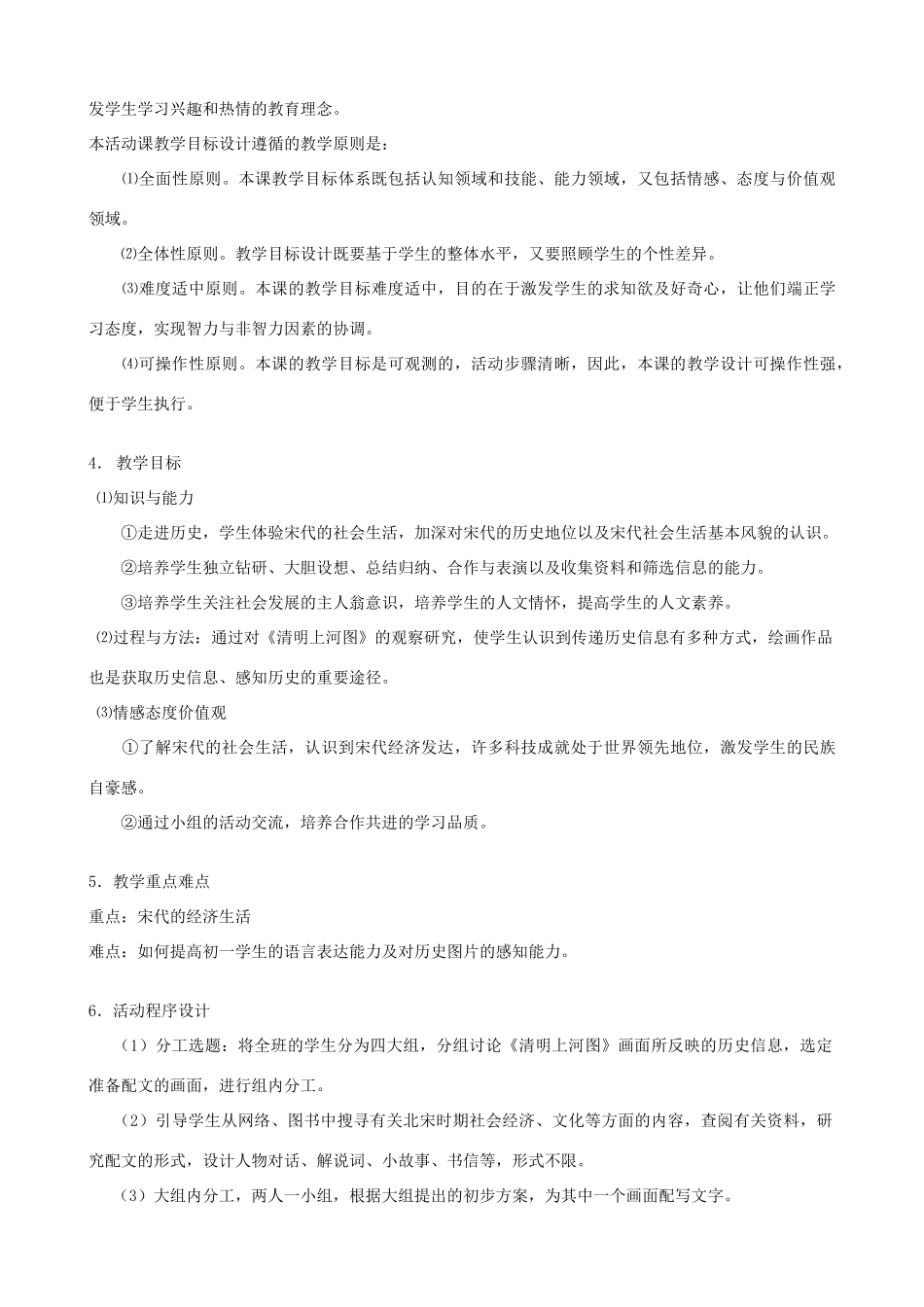 七年级历史下册 话说清明上河图教案 人教新课标版_第2页