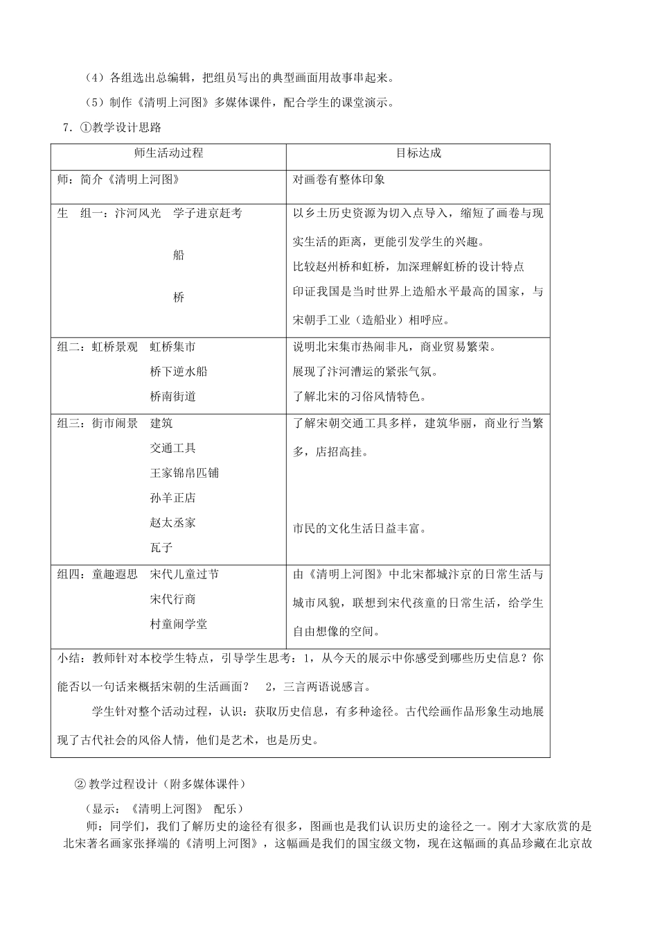 七年级历史下册 话说清明上河图教案 人教新课标版_第3页