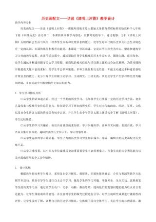 七年级历史下册 话说清明上河图教案 人教新课标版