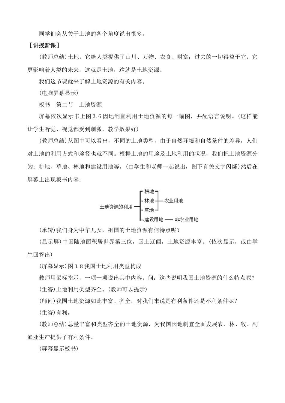 七年级地理土地资源教案(4)鲁教版_第2页