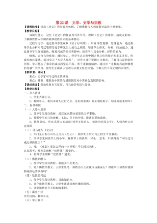 七年级历史上册 第22课 文学、史学与宗教教案 川教版-川教版初中七年级上册历史教案