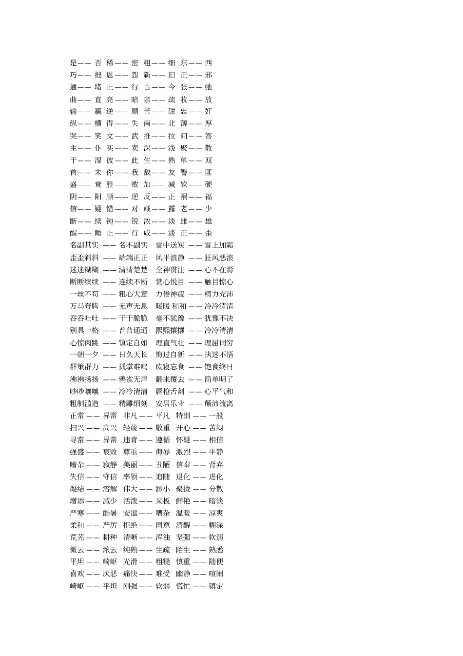 反义词、进义词资料_第2页