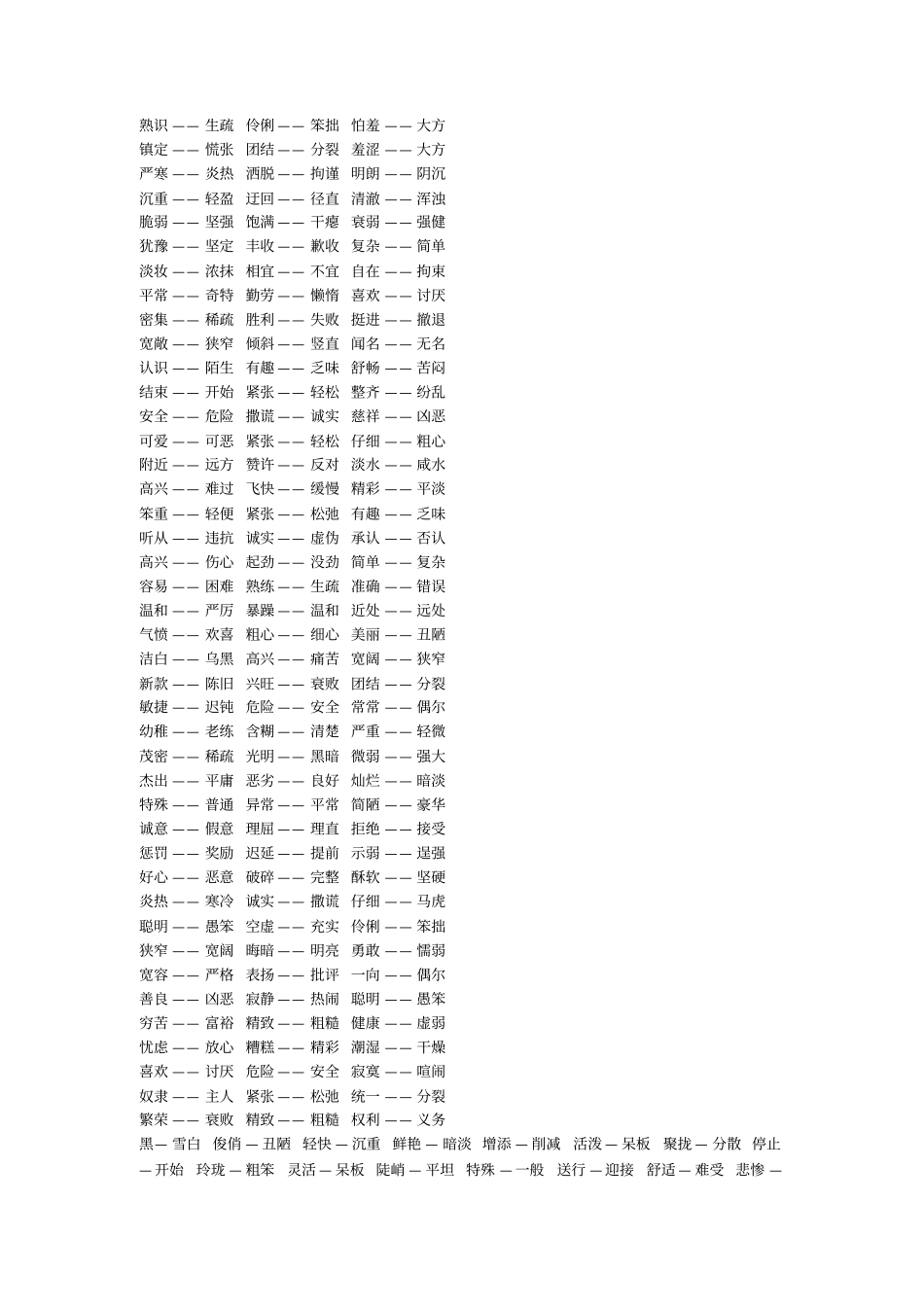反义词、进义词资料_第3页