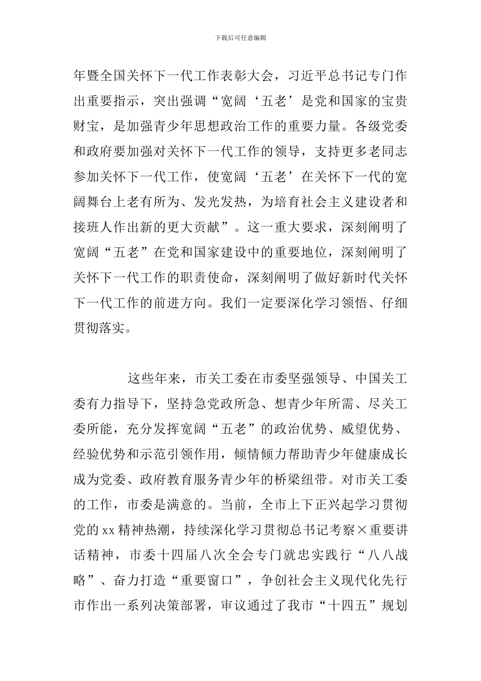 在全市工作表彰大会上的讲话_第2页