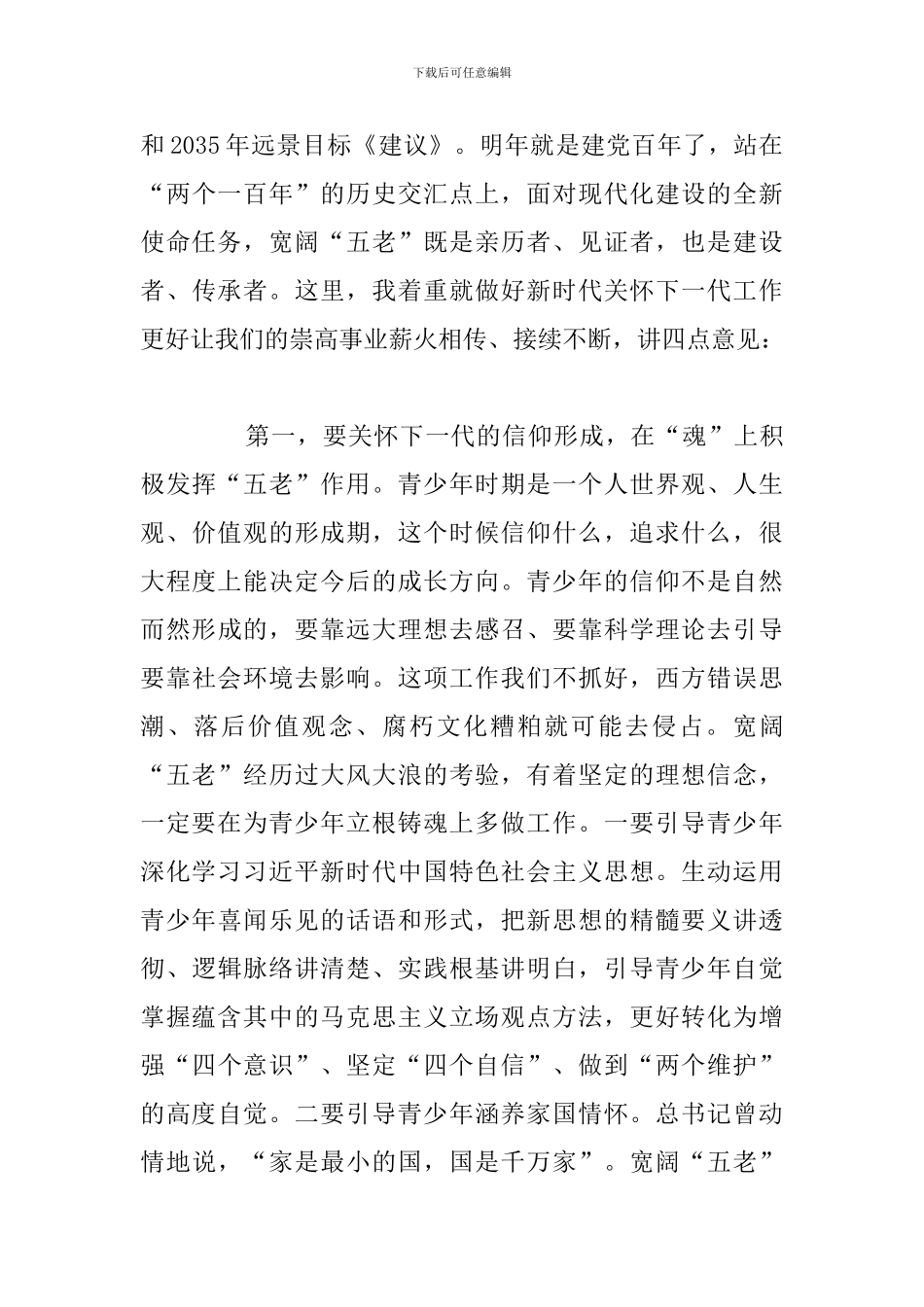 在全市工作表彰大会上的讲话_第3页