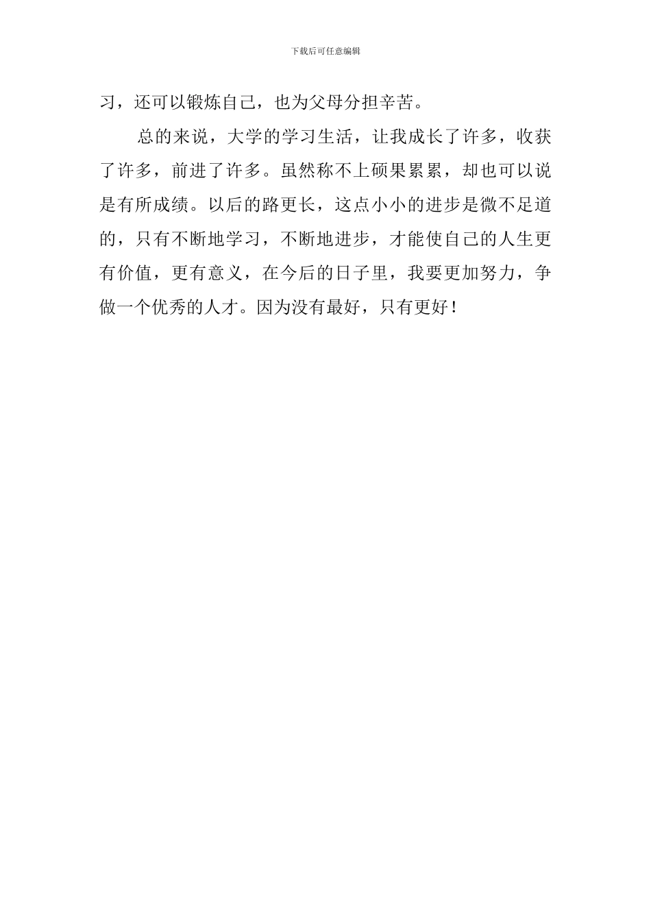 大学班级心理委员自我评价_第2页