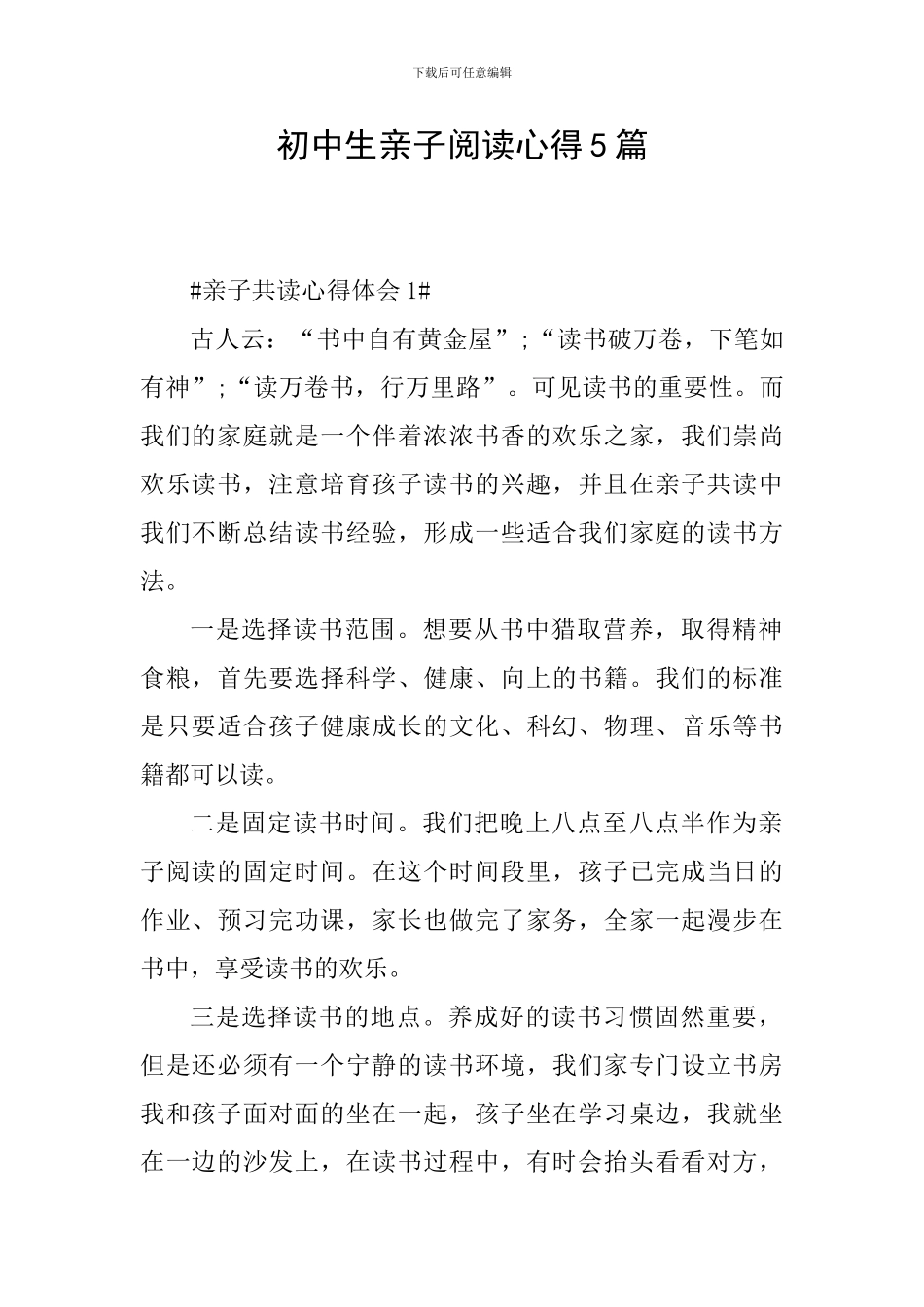 初中生亲子阅读心得5篇_第1页