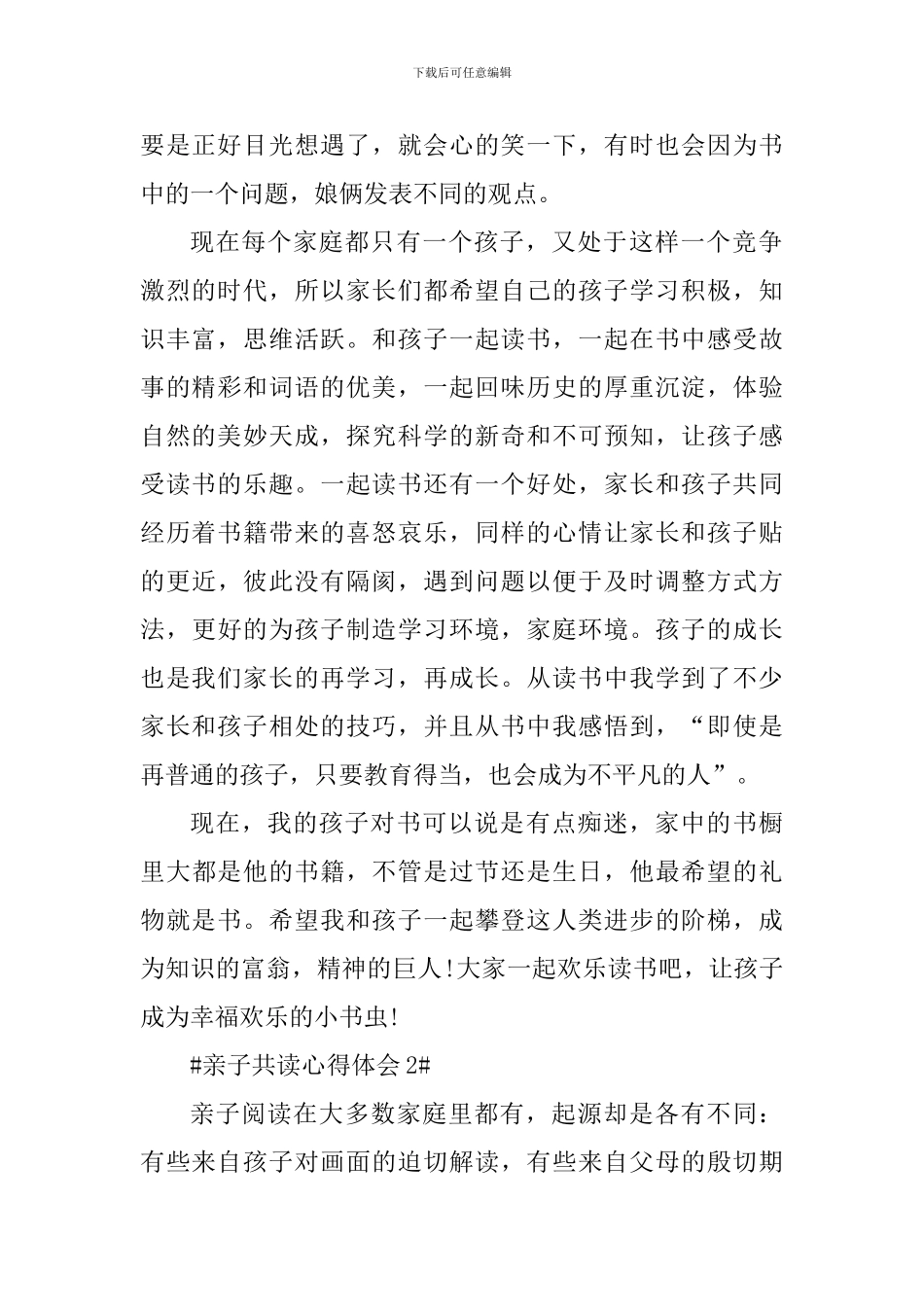 初中生亲子阅读心得5篇_第2页