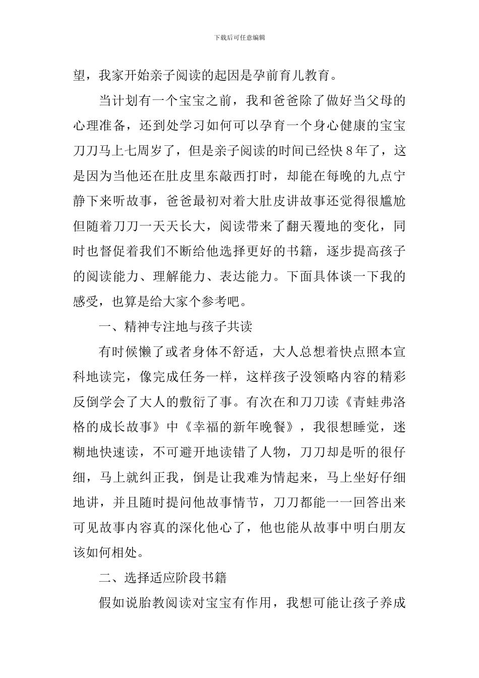 初中生亲子阅读心得5篇_第3页